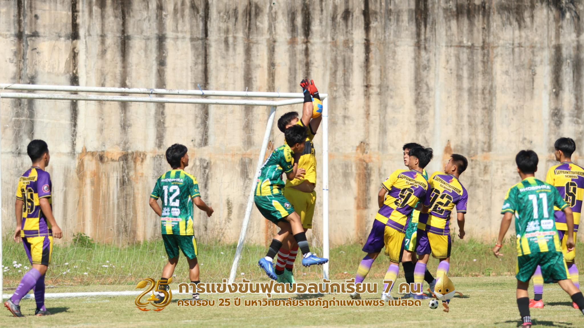 127. กิจกรรมการแข่งขันฟุตบอลนักเรียน รอบ 8 ทีม